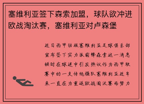 塞维利亚签下森索加盟，球队欲冲进欧战淘汰赛，塞维利亚对卢森堡