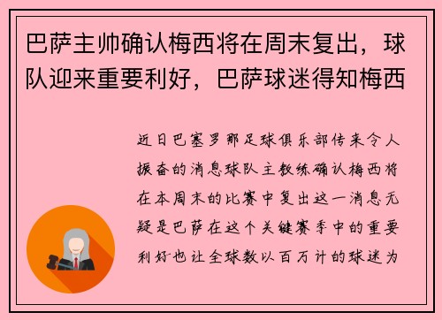 巴萨主帅确认梅西将在周末复出，球队迎来重要利好，巴萨球迷得知梅西离队
