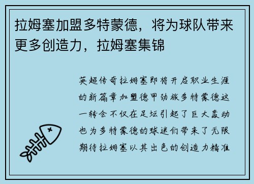 拉姆塞加盟多特蒙德，将为球队带来更多创造力，拉姆塞集锦