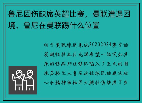鲁尼因伤缺席英超比赛，曼联遭遇困境，鲁尼在曼联踢什么位置
