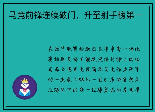 马竞前锋连续破门，升至射手榜第一
