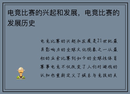 电竞比赛的兴起和发展，电竞比赛的发展历史