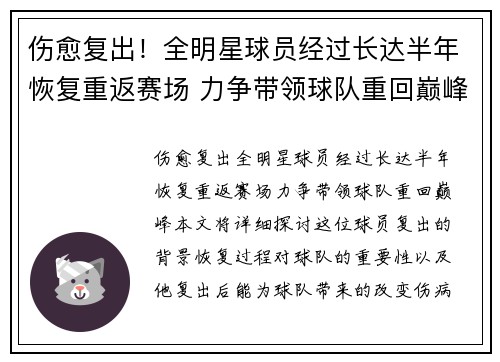 伤愈复出！全明星球员经过长达半年恢复重返赛场 力争带领球队重回巅峰