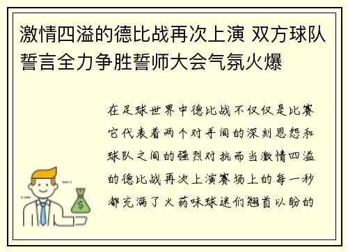 激情四溢的德比战再次上演 双方球队誓言全力争胜誓师大会气氛火爆
