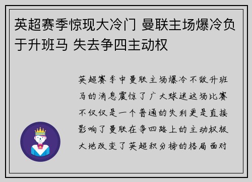 英超赛季惊现大冷门 曼联主场爆冷负于升班马 失去争四主动权