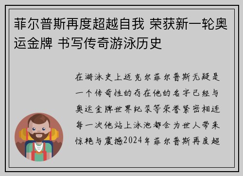 菲尔普斯再度超越自我 荣获新一轮奥运金牌 书写传奇游泳历史