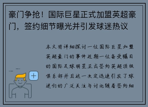 豪门争抢！国际巨星正式加盟英超豪门，签约细节曝光并引发球迷热议