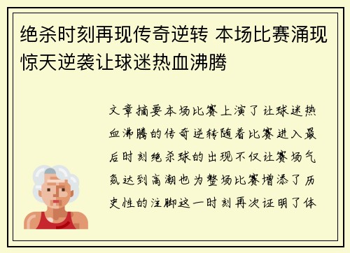 绝杀时刻再现传奇逆转 本场比赛涌现惊天逆袭让球迷热血沸腾