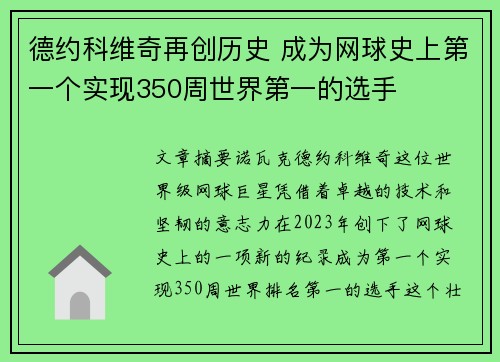 德约科维奇再创历史 成为网球史上第一个实现350周世界第一的选手