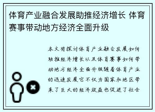 体育产业融合发展助推经济增长 体育赛事带动地方经济全面升级