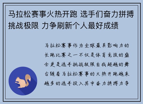 马拉松赛事火热开跑 选手们奋力拼搏挑战极限 力争刷新个人最好成绩