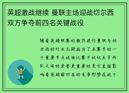 英超激战继续 曼联主场迎战切尔西 双方争夺前四名关键战役