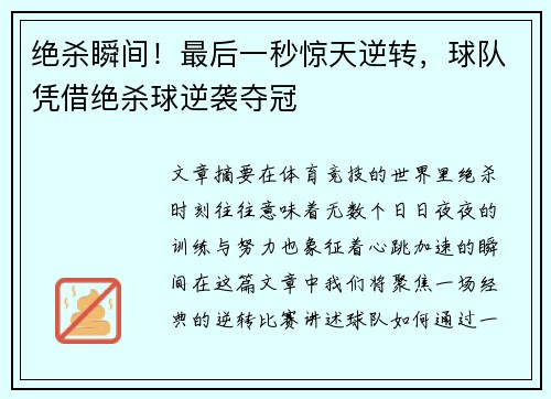 绝杀瞬间！最后一秒惊天逆转，球队凭借绝杀球逆袭夺冠