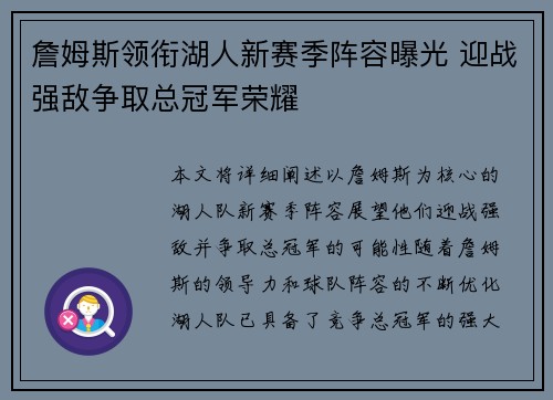 詹姆斯领衔湖人新赛季阵容曝光 迎战强敌争取总冠军荣耀
