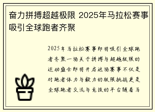 奋力拼搏超越极限 2025年马拉松赛事吸引全球跑者齐聚