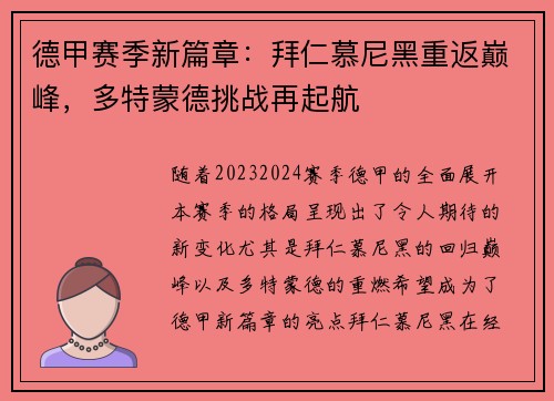 德甲赛季新篇章：拜仁慕尼黑重返巅峰，多特蒙德挑战再起航